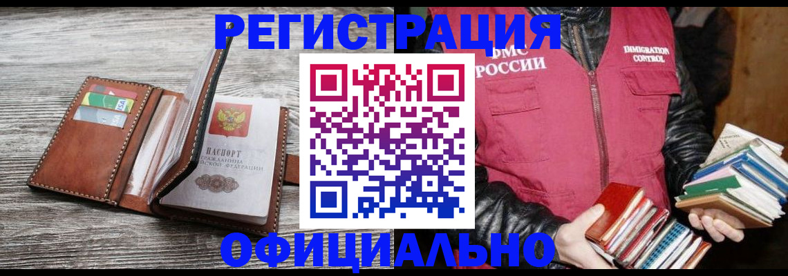 временная регистрация купить в Краснослободске