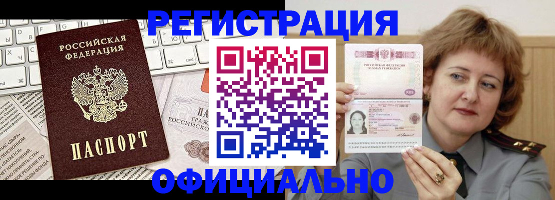 прописка 2025 в Краснослободске